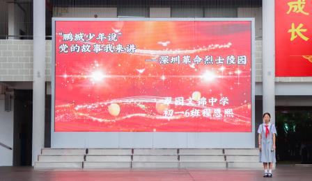 传承红色精神，续写时代荣光 ——翠园文锦中学举行红五月主题暨爱国教育活动