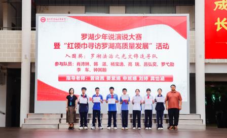 传承红色精神，续写时代荣光 ——翠园文锦中学举行红五月主题暨爱国教育活动