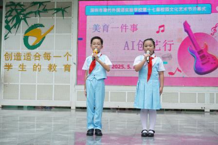深圳市翠竹外国语实验学校举行第17届校园文化艺术节暨“美育一件事·AI创艺行”开幕式