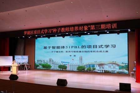 数智赋能 育见未来 ——罗湖区第三期项目式学习种子教师培训成功举办