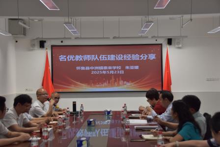 育德铸魂，智教赋能：特色教育与创新实践的融合之旅——东晓小学何敏儿名师工作室开展联合研修活动