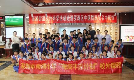 深圳市南湖小学“每周半天计划”上线，中医药研学 玩出成长新花样