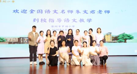朱文君名师开讲 解锁小古文教学三重境界 ——罗湖小学开展语文专题研讨活动