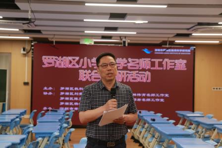 创新教学展风采 联合教研促成长 ——罗湖区小学数学名师工作室联合教研活动在布心小学举行