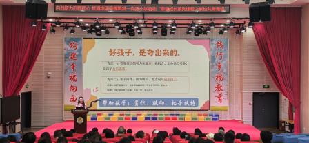 向西聚力四园同心，贯通培基幸福筑梦 ——向西小学启动“幸福成长系列课程”之家校贯通共育课程
