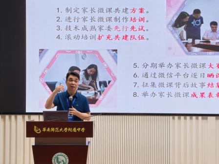 开发家长微课，深化协同育人 —— 孔文东常务理事在广东教育学会中小学德育专委会 常务理事会扩大会议上分享家校合作创新实践