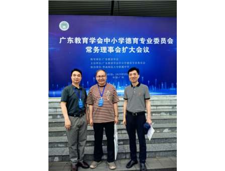 开发家长微课，深化协同育人 —— 孔文东常务理事在广东教育学会中小学德育专委会 常务理事会扩大会议上分享家校合作创新实践