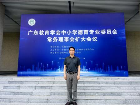 开发家长微课，深化协同育人 —— 孔文东常务理事在广东教育学会中小学德育专委会 常务理事会扩大会议上分享家校合作创新实践