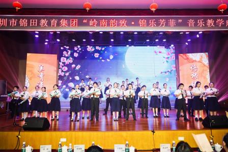 罗湖区中小学第八届美育浸润校园音乐节暨锦田教育集团音乐教学成果展圆满落幕