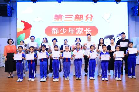 安静有序 大家美——深圳市仙桐实验小学举行“静少年”颁奖仪式