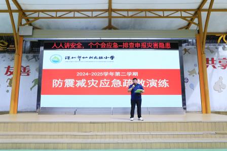 临“震”不慌，防范未然——深圳市仙桐实验小学开展防震减灾疏散演练活动