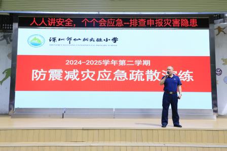 临“震”不慌，防范未然——深圳市仙桐实验小学开展防震减灾疏散演练活动