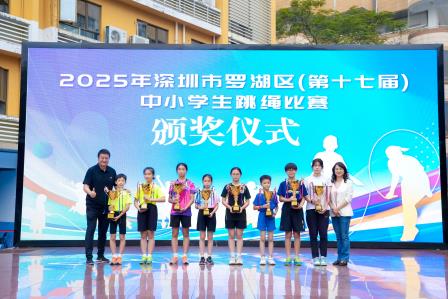 深圳市螺岭教育集团仙桐实验小学跳绳队在罗湖区中小学生跳绳比赛中斩获佳绩