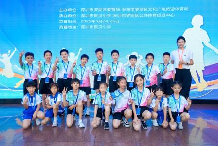 深圳市螺岭教育集团仙桐实验小学跳绳队在罗湖区中小学生跳绳比赛中斩获佳绩