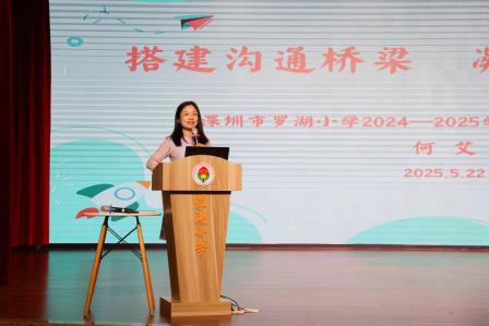 搭建沟通桥梁 凝聚校家合力 ——罗湖小学2024—2025学年第二学期家长会