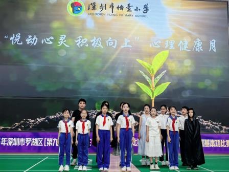 心灵沐浴阳光 诗礼润泽成长——深圳市怡景小学举行新时代少年诗礼与心理健康情景剧展演