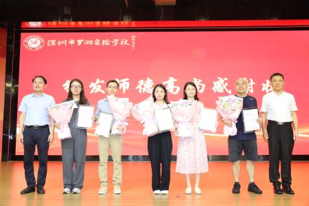 凝心聚力谋发展 表彰先进促提升 ——罗湖实验学校召开2024-2025学年第二学期期中教职工会议