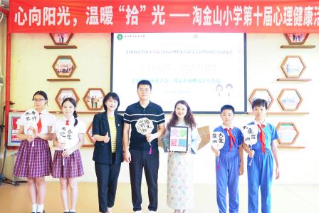 以心育心，赋能成长 ——淘金山小学开展第十届心理健康活动月系列之心理游园活动