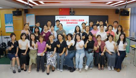 深圳市南湖小学心理健康月：亲子心理团辅活动深化家校共育新实践