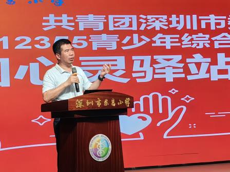 守护心灵绿洲 共筑成长港湾 ——深圳市东昌小学成功举行校园心灵驿站授牌仪式暨心理危机干预培训