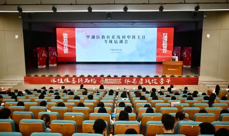 罗湖区教育系统初中学校班主任专项培训启动仪式暨首场专题培训在深圳市桂园中学举办