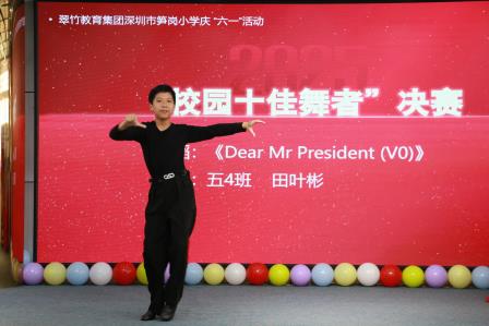 舞动梦想，绽放光彩 ——深圳市笋岗小学举行“以美育人”十佳舞者大赛