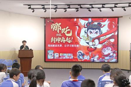 漫画解读名著，阅读点亮童年 ——螺岭外国语实验学校“1+N”课程体系下的阅读推广实践活动