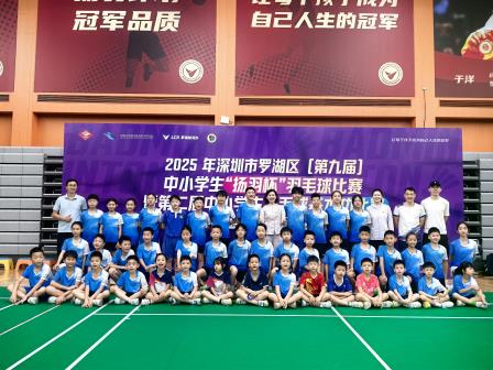 怡景学子羽坛展英姿 勇创佳绩铸就辉煌——怡景小学在2025年深圳市罗湖区“扬羽杯”羽毛球赛中喜获多项荣誉