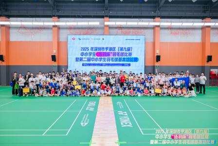 怡景学子羽坛展英姿 勇创佳绩铸就辉煌——怡景小学在2025年深圳市罗湖区“扬羽杯”羽毛球赛中喜获多项荣誉