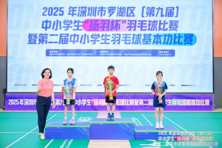 怡景学子羽坛展英姿 勇创佳绩铸就辉煌——怡景小学在2025年深圳市罗湖区“扬羽杯”羽毛球赛中喜获多项荣誉