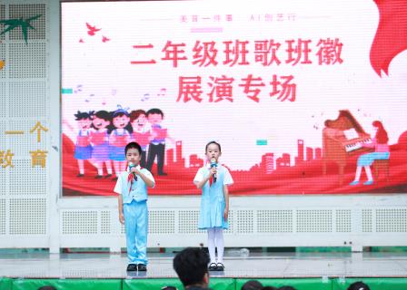 美育与AI碰撞——翠竹外国语实验学校举行二年级班歌班徽展演活动