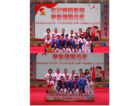 红领巾 心向党——向西小学举行一年级入队考核游园活动暨新队员入队仪式