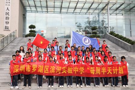 深圳市罗湖区滨河实验中学“每周半天计划”系列④│法润少年心，护航成长路