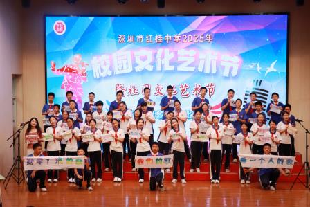 歌声嘹亮班魂聚  艺韵同心绘未来 ——深圳市红桂中学开展2025年初一年级班歌合唱比赛
