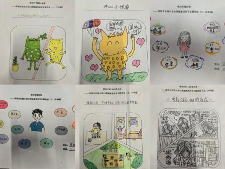 五育润心绘成长    阳光满园润童心——深圳市东晓小学开展心理健康教育周活动