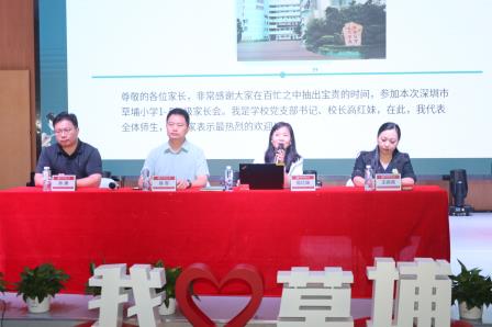 草埔小学召开2024-2025学年第二学期家长会