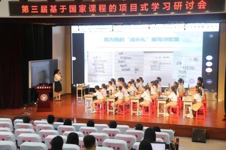 学思践悟 融合创新 ——南湖小学教师代表参加项目式学习全国研讨会