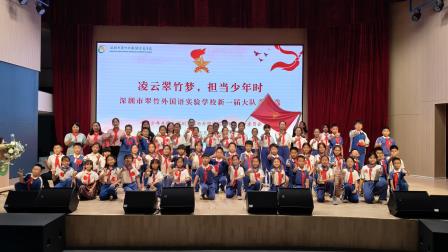 凌云翠竹梦，担当少年时 ——少先队翠竹外国语实验学校大队2025年新一届大队委竞选活动圆满落幕