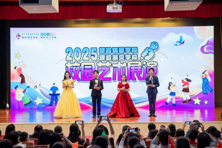 以美浸润青春，以艺点亮未来 ——螺岭锦星学校与螺岭湖贝学校2025校园艺术节展演