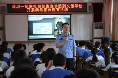 “珍爱生命，拒绝毒品”——深圳市罗湖区文德学校开展禁毒教育宣传活动