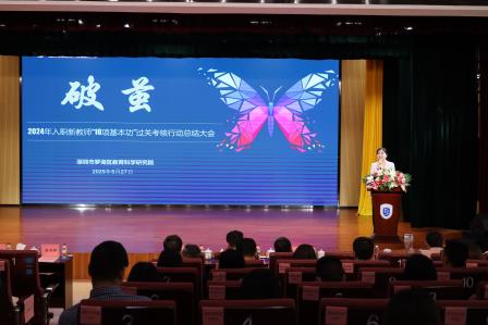 破茧成蝶启新程：罗湖教育以青春之力 铸就育人新篇