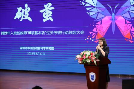 破茧成蝶启新程：罗湖教育以青春之力 铸就育人新篇
