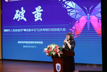 破茧成蝶启新程：罗湖教育以青春之力 铸就育人新篇