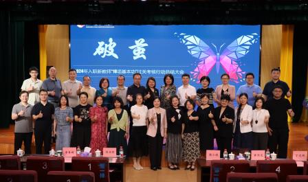 破茧成蝶启新程：罗湖教育以青春之力 铸就育人新篇
