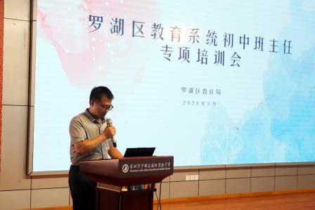罗湖区教育系统初中班主任专项培训第二场在滨河实验中学圆满举办｜深耕班级管理，赋能青春成长