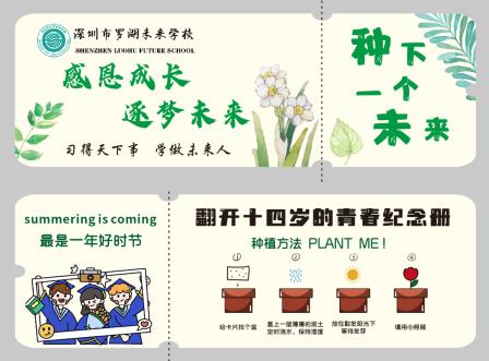 感恩成长，逐梦未来——深圳市罗湖未来学校2025年少先队员离队仪式暨十四岁集体生日活动 