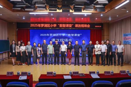 数智赋能教学 创新引领未来——2025 年罗湖区小学“数智课堂”课改现场会在碧波小学举行