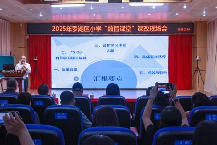 数智赋能教学 创新引领未来——2025 年罗湖区小学“数智课堂”课改现场会在碧波小学举行