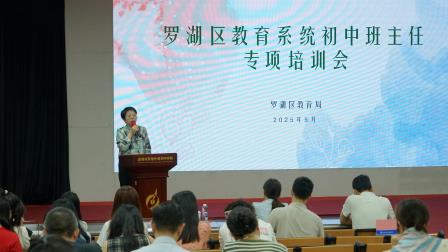 立德树人担使命，培根铸魂启新程 ——罗湖区教育系统初中班主任专项培训第四场在罗外初中圆满举办