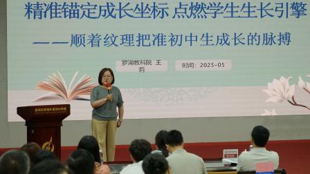 立德树人担使命，培根铸魂启新程 ——罗湖区教育系统初中班主任专项培训第四场在罗外初中圆满举办